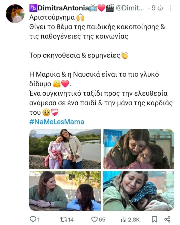 να με λες μαμά twitts