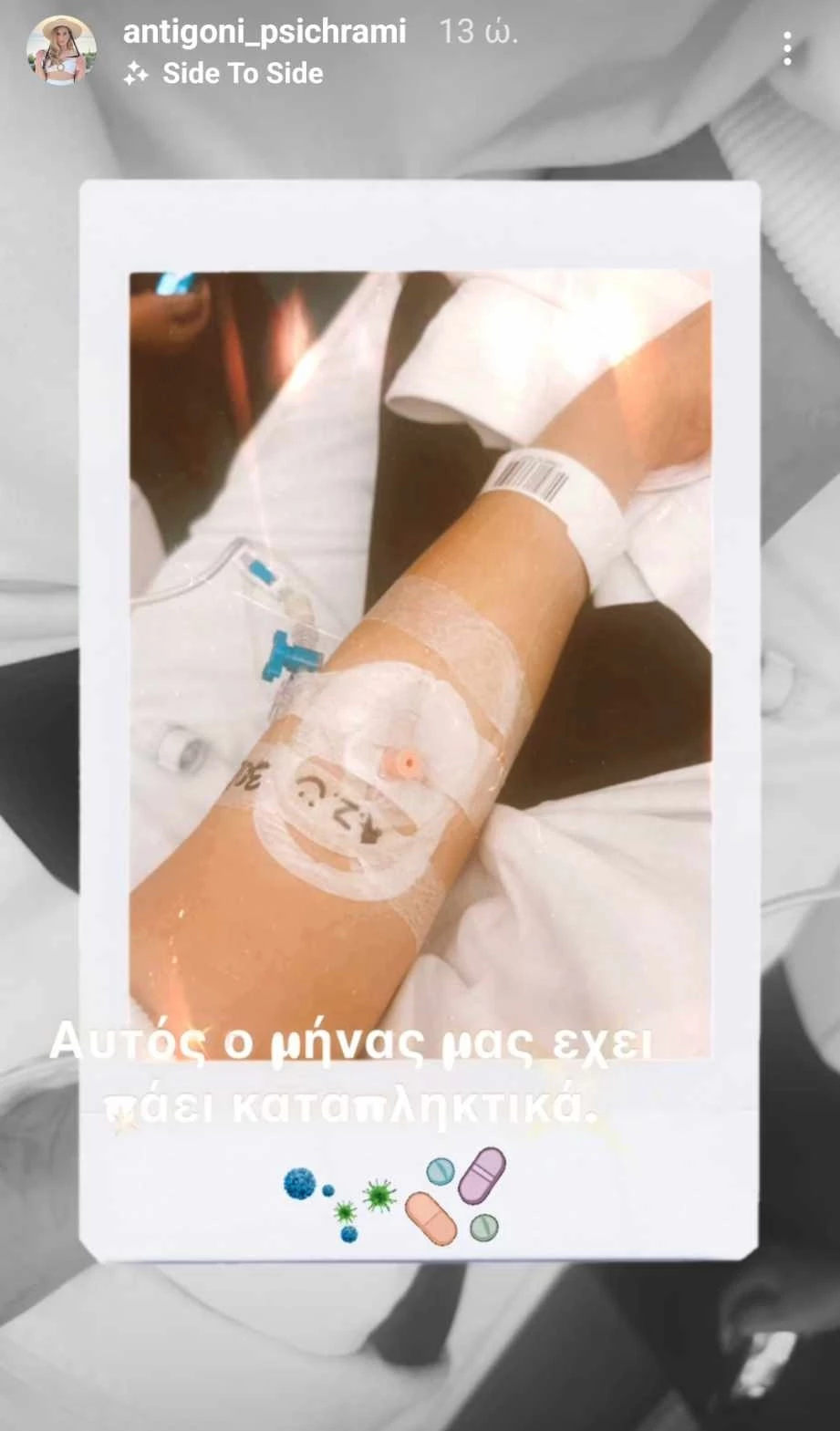 Περιπέτεια υγείας για την Αντιγόνη Ψυχράμη