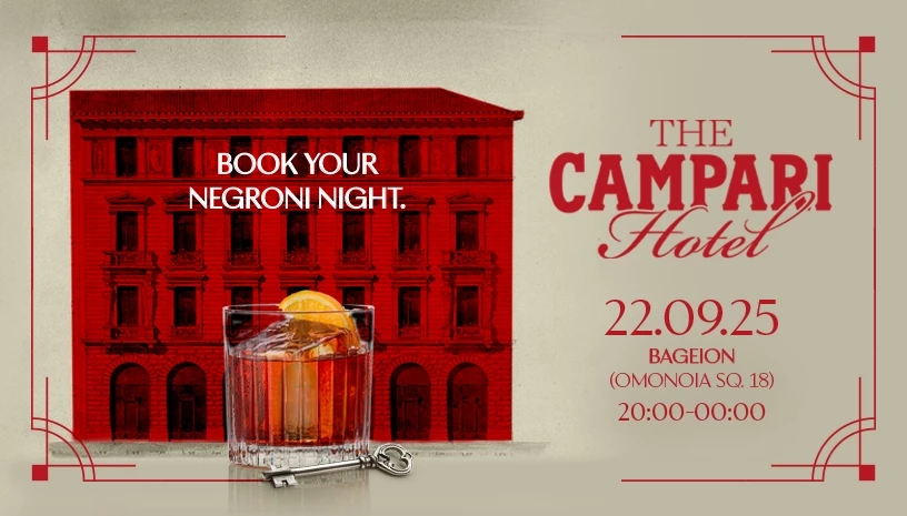 "The Campari Hotel" | To Campari γιορτάζει την έναρξη του Negroni Week με ένα ξεχωριστό event τη Δευτέρα 22 Σεπτεμβρίου