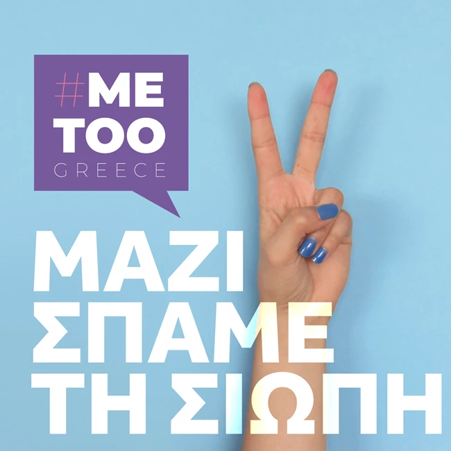 metoogreece.gr