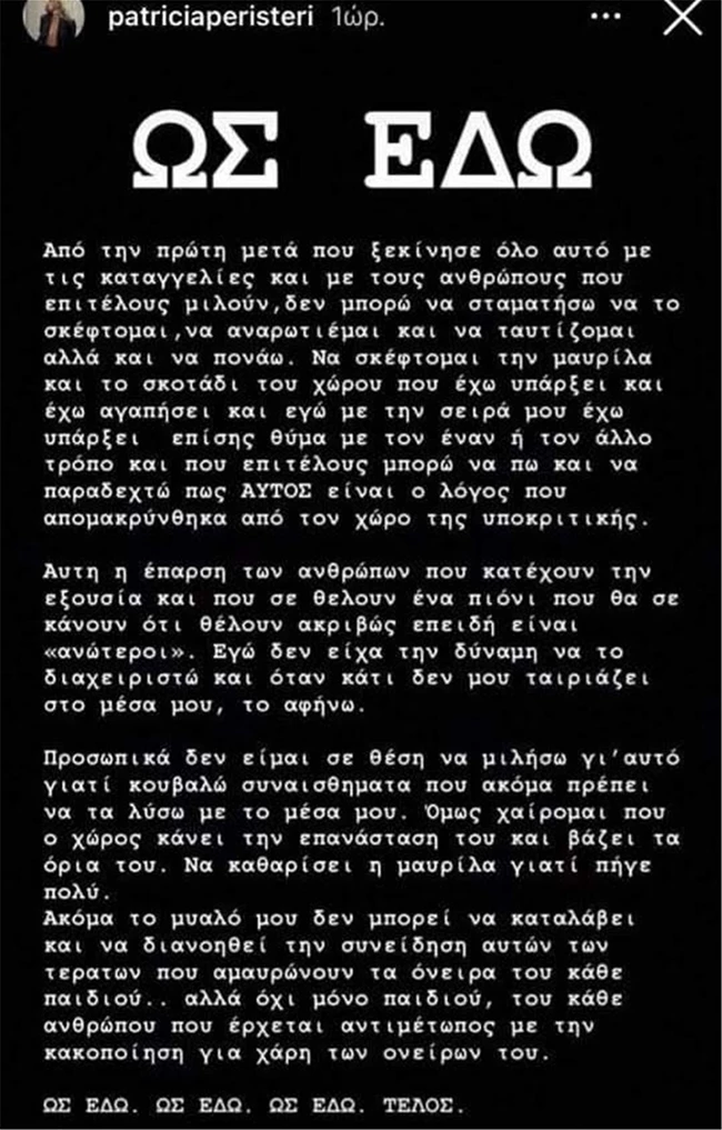 Πατρίτσια  Μίλικ Περιστέρη για τις καταγγελίες στο θέατρο | Αυτός είναι ο λόγος που παράτησα την υποκριτική