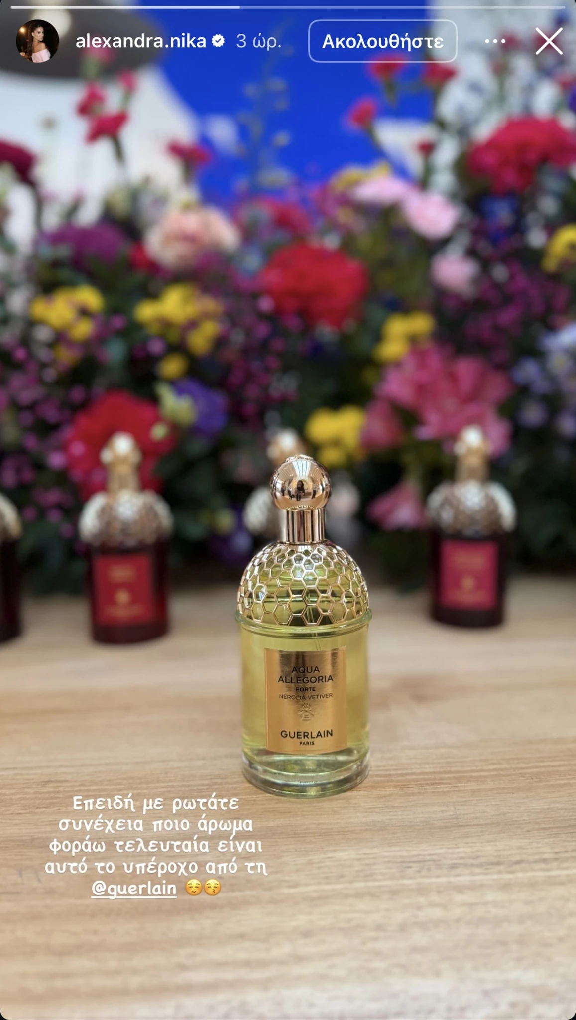 Αλεξάνδρα Νίκα άρωμα