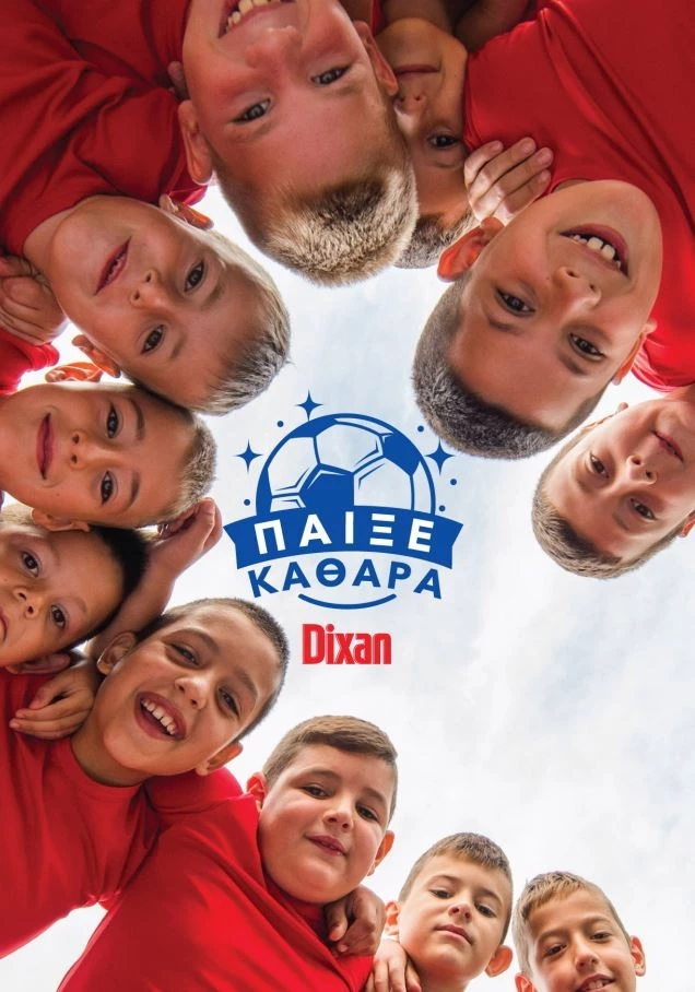 Γιατί αρνούμαστε να ζητάμε νίκες από τον γιο μας στο ποδόσφαιρο