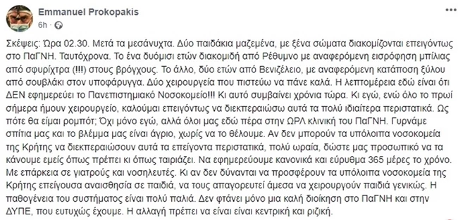 Κρήτη | Στο νοσοκομείο δύο παιδιά που κατάπιαν μπίλια και ξύλο από σουβλάκι