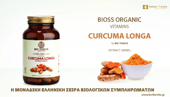 Curcuma Longa | To ultra ωφέλιμο και αποτελεσματικό συμπλήρωμα για τον οργανισμό μας