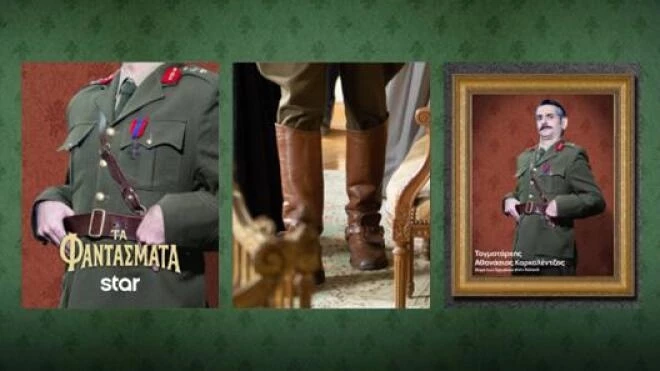 Τα Φαντάσματα