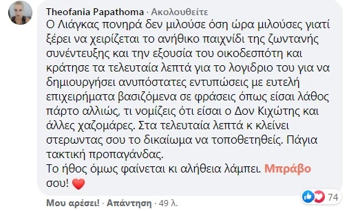 Παπαθωμά και Πετράκος εναντίον Λιάγκα | "Λογύδριο του για να δημιουργήσει ανυπόστατες εντυπώσεις με ευτελή επιχειρήματα"