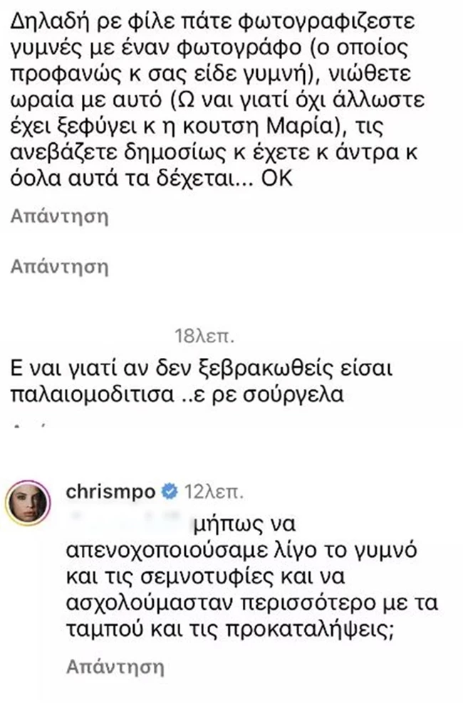 "Μήπως να απενοχοποιήσουμε το γυμνό;" | Η Χριστίνα Μπόμπα ποζάρει χωρίς μαγιό στην παραλία