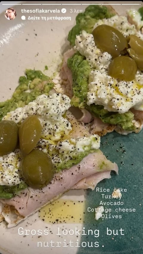 Το σνακ της Σοφίας Καρβέλα