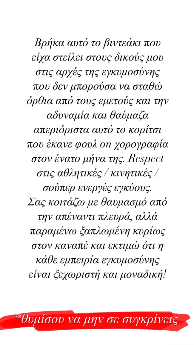 Μαίρη Συνατσάκη | "Στην αρχή της εγκυμοσύνης δεν μπορούσα να σταθώ όρθια από τους εμετούς και την αδιαθεσία"