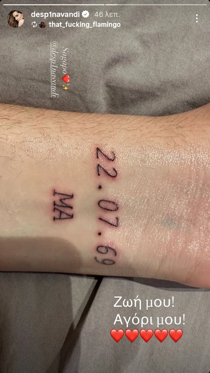 Δέσποινα Βανδή Γιώργος Νικολαΐδης