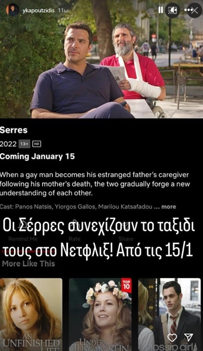 Δύο ακόμη ελληνικές σειρές μπαίνουν στο Netflix