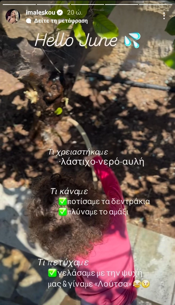 Η κόρη της Ιωάννας Μαλέσκου έχει τα τέλεια μπουκλάκια | Τα παιχνίδια στο νερό με τη μαμά της