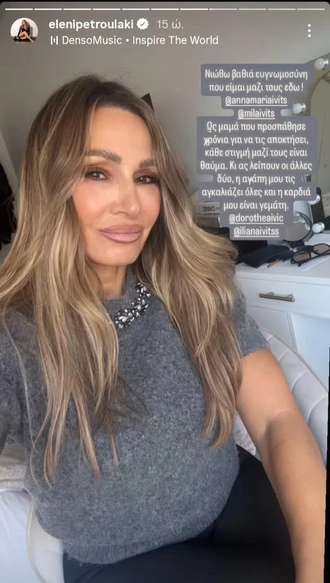 Το τρυφερό μήνυμα της Ελένης Πετρουλάκη για τα κορίτσια της