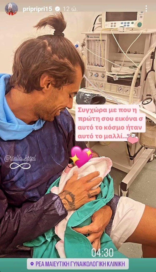 Μπαμπάς ξανά ο Γιώργος Πρίντεζης | Η πρώτη φωτογραφία με το μωρό και η συγγνώμη
