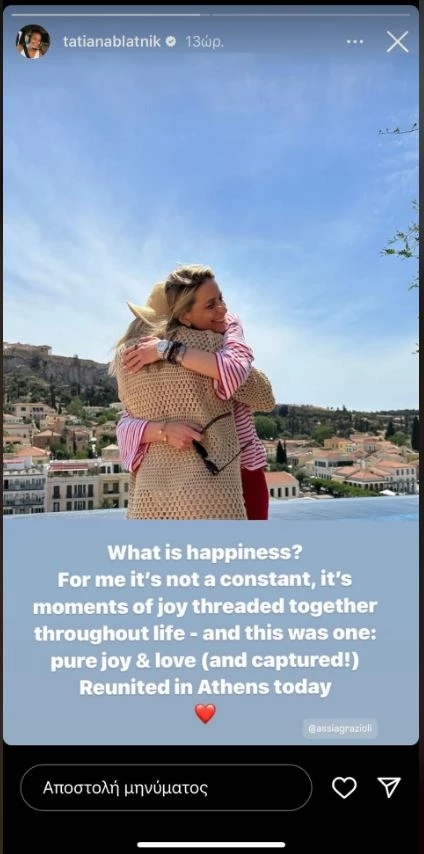 Η Τατιάνα Μπλάτνικ μετά το διαζύγιο | Η τρυφερή αγκαλιά με φόντο την Ακρόπολη & ο ορισμός της ευτυχίας