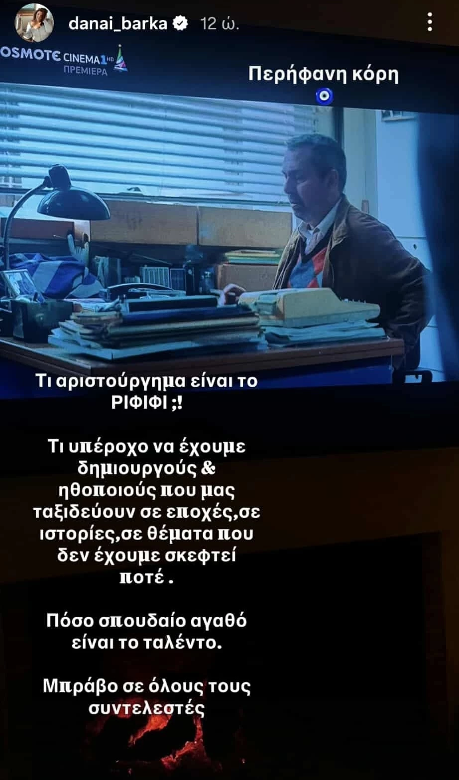 "Περήφανη κόρη" | Η γεμάτη αγάπη κίνηση της Δανάης Μπάρκα