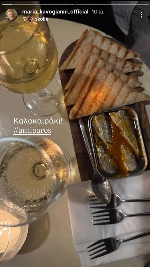 Μαρία καβογιάννη γεύμα