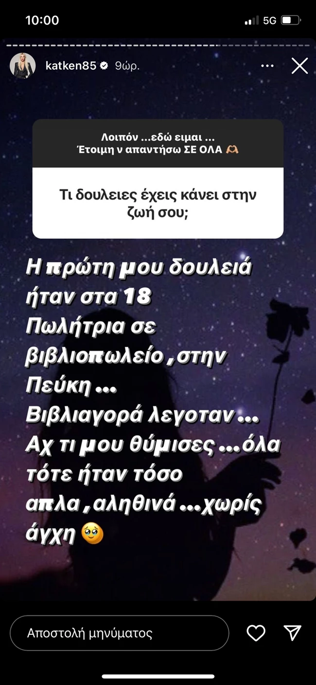 Η Κατερίνα Καινούργιου μιλά για την περίοδο που ήταν πωλήτρια | "Όλα τότε ήταν τόσο απλά, χωρίς άγχη"