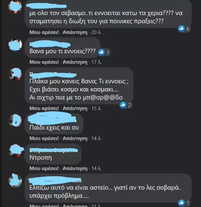 Βάνα Μπάρμπα