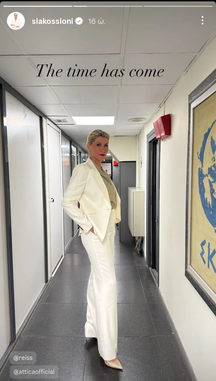 Σία Κοσιώνη