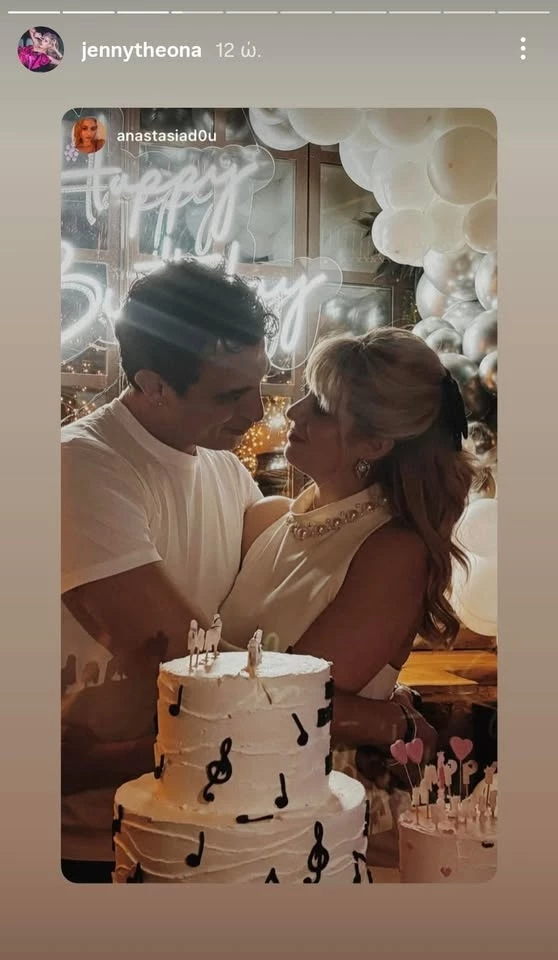 Τζένη Θεωνά & Δήμος Αναστασιάδης στο πάρτι γενεθλίων τους