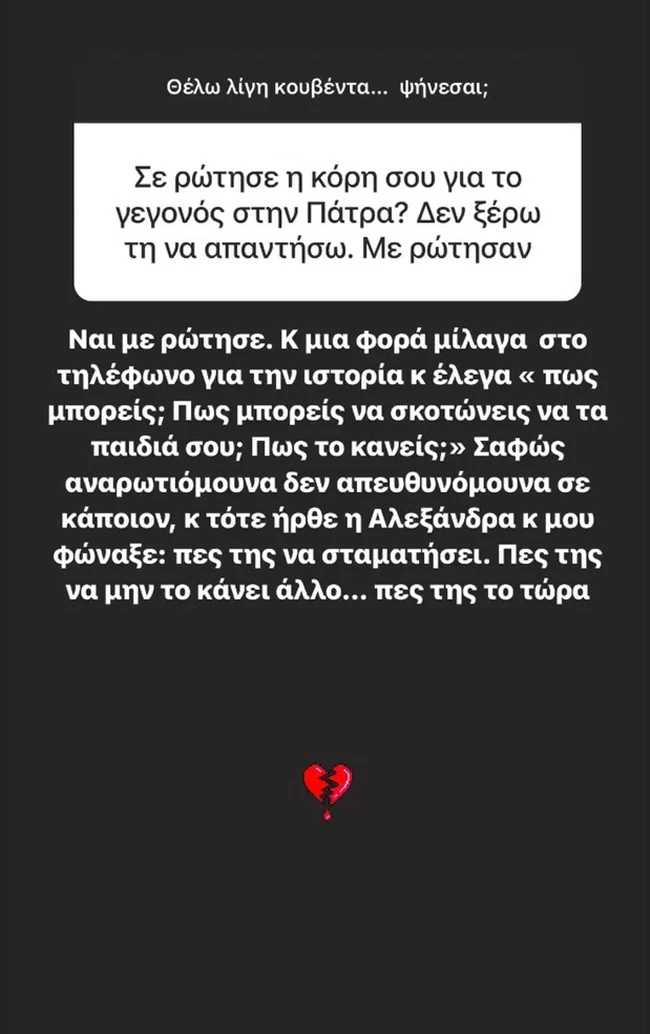 Η Ελεονώρα Μελέτη αποκάλυψε την αντίδραση της κόρη της για την υπόθεση της Πάτρας | "Πες της να σταματήσει"