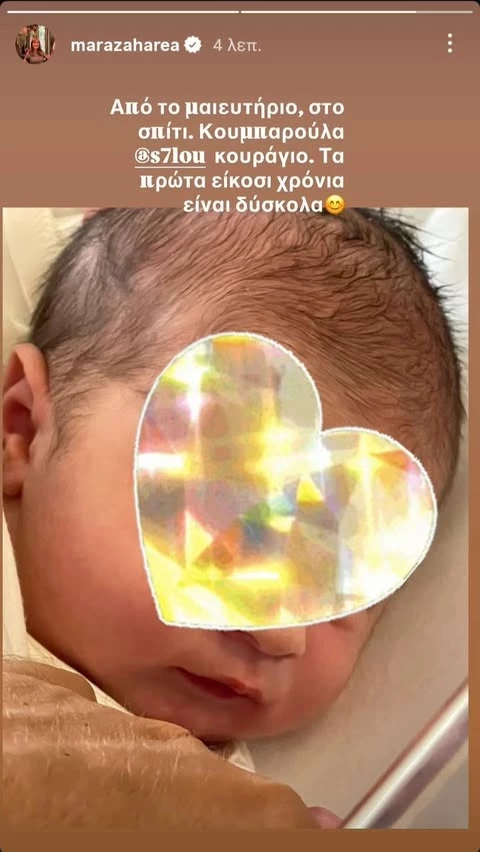 Το νεογέννητο μωρό της κουμπάρας της Μάρας Ζαχαρέα