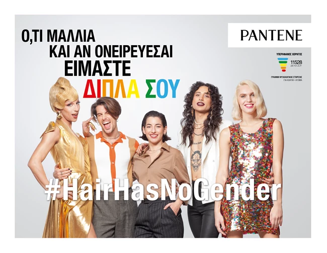#HairHasNoGender | 5 queer άτομα λάμπουν στην ανατρεπτική καμπάνια του Pantene