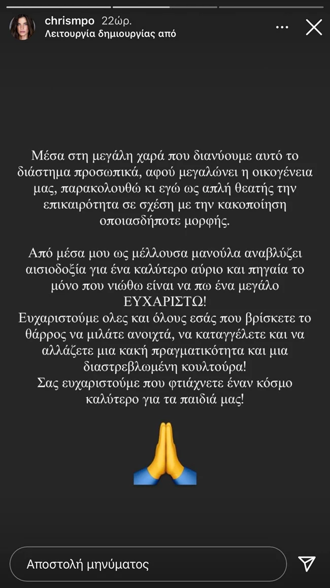 Χριστίνα Μπόμπα | Το δημόσιο μήνυμα της μέλλουσας μαμάς για τα γεγονότα των τελευταίων ημερών