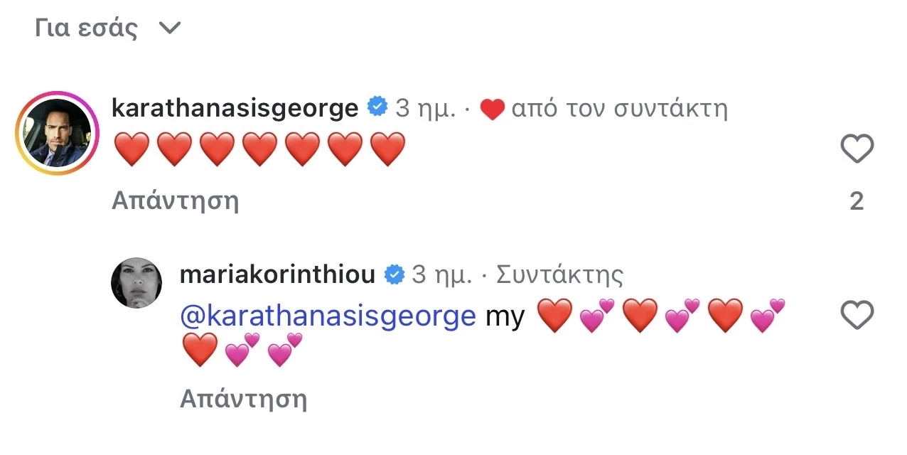 "Η αγάπη μου" | Το τρυφερό σχόλιο της Μαρίας Κορινθίου στον σύντροφό της, Γιώργο Καραθανάση