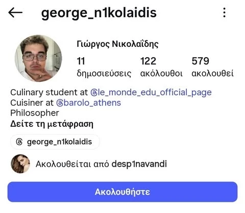 Το insta profile του Γιώργου Νικολαϊδη