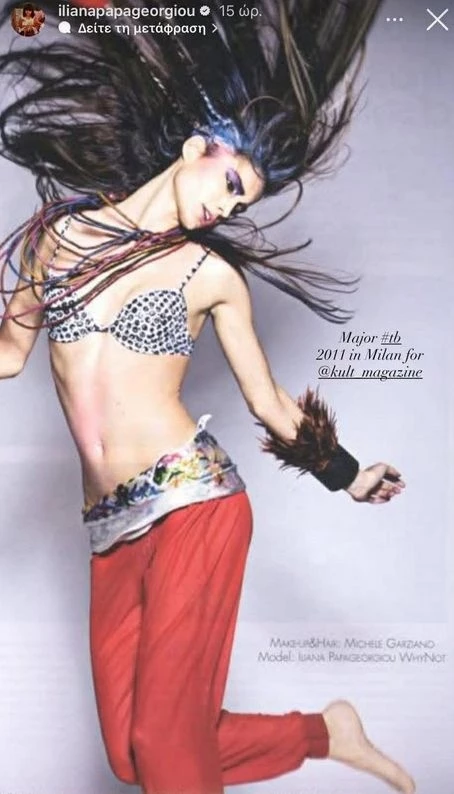 Αγνώριστη η Ηλιάνα Παπαγεωργίου σε φωτογράφιση στο Μιλάνο πριν από 15 χρόνια