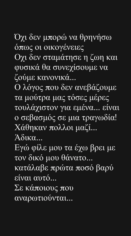 Ρεγγίνα Μακέδου | "Εγώ φίλε μου τα έχω βρει με τον δικό μου θάνατο..."