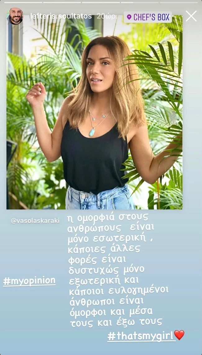 Ο Λευτέρης Σουλτάτος δηλώνει πιο ερωτευμένος από ποτέ με τη Βάσω Λασκαράκη | Η γλυκιά ανάρτηση του