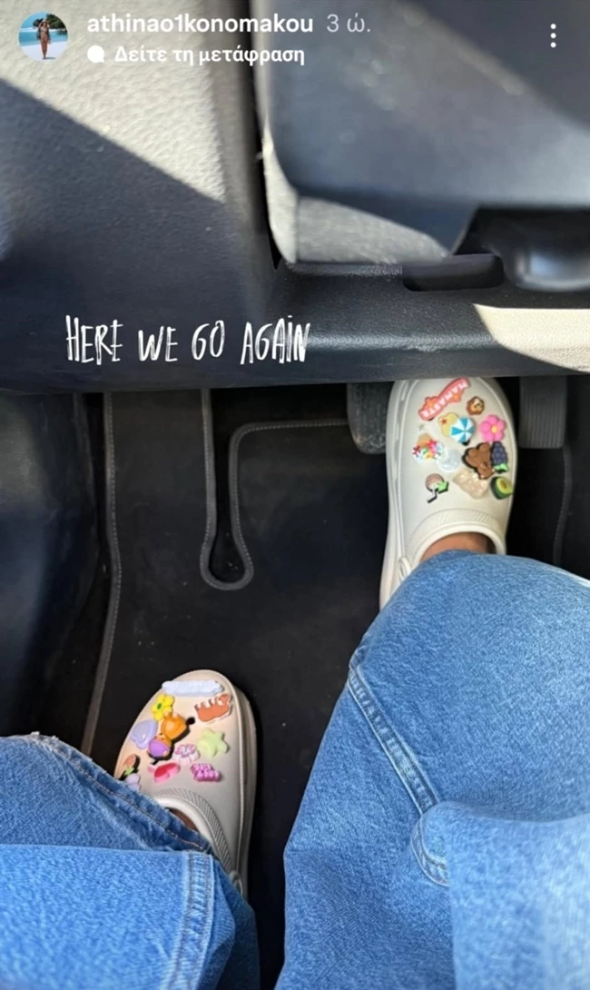 Η Αθηνά Οικονομάκου φορώντας Crocs