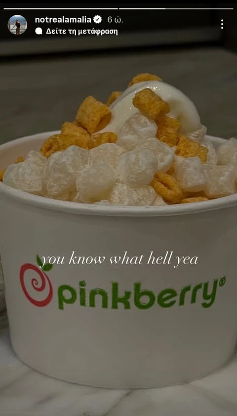 Το frozen yoghurt της Αμαλίας Κωστοπούλου