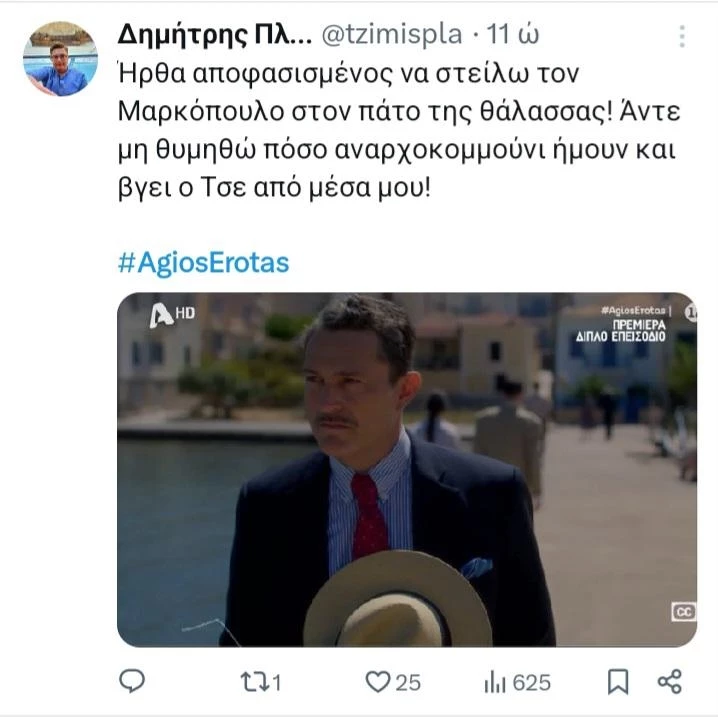 άγιος έρωτας twitts