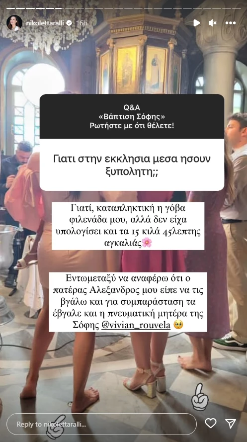 Η Νικολέττα Ράλλη αποκάλυψε τον λόγο που ήταν ξυπόλητη κατά τη διάρκεια της βάπτισης της κόρης της