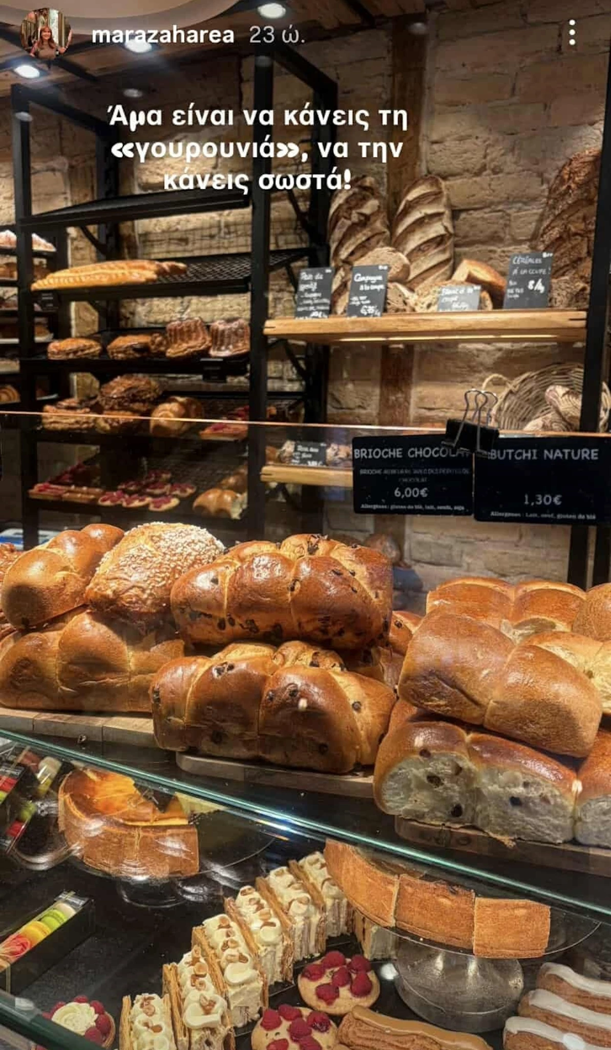 Μάρα Ζαχαρέα