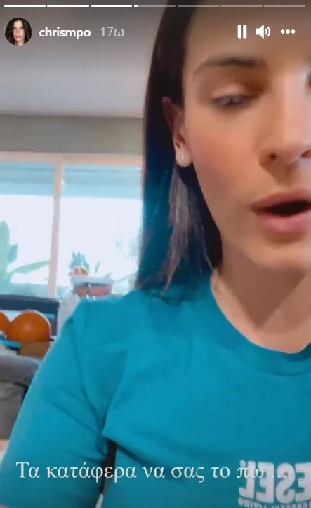 Χριστίνα Μπόμπα | Η γκρίνια της κόρης της όσο εκείνη έκανε Instagram story