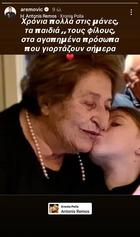Ελένη Πασχαλίδη | Η κόρη του Αντώνη Ρέμου στην πιο τρυφερή λήψη με τη μητέρα του τραγουδιστή
