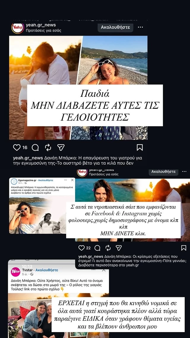 "Έρχεται η στιγμή που θα κινηθώ νομικά γιατί κουράστηκα πλέον"