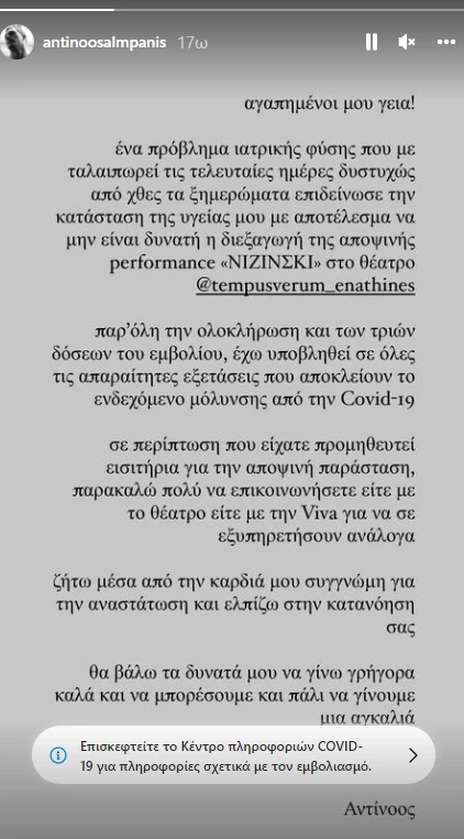 Αντίνοος Αλμπάνης | Το πρόβλημα που επιδείνωσε την κατάσταση της υγείας του