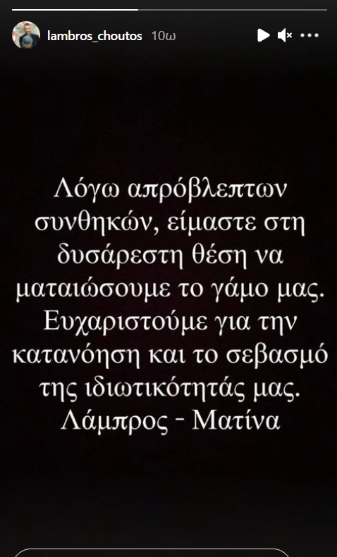 Το ξανασκέφτηκαν | Ο Λάμπρος Χούτος και η Ματίνα Ζάρα χώρισαν λίγες ημέρες πριν τον γάμο τους