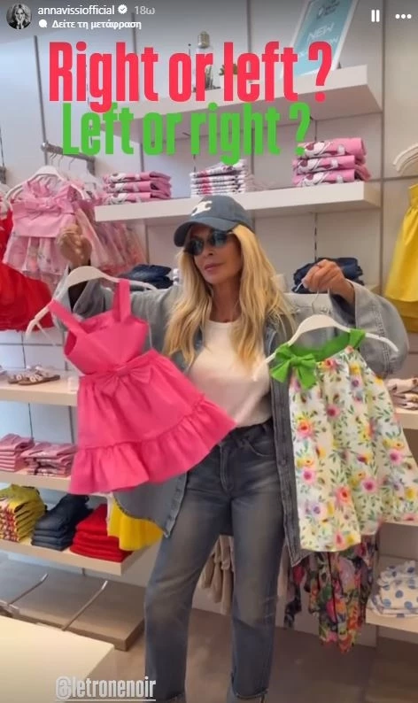 Για shopping therapy η Άννα Βίσση | Τα παιδικά φορεματάκια που επέλεξε