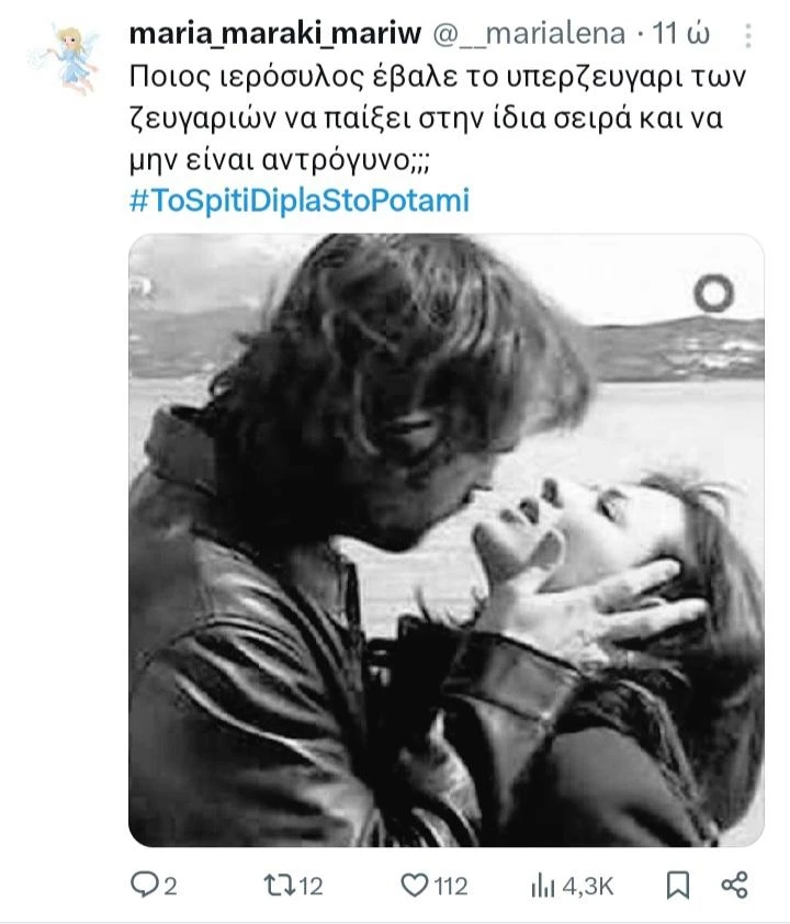 σπίτι δίπλα στο ποτάμι twitts