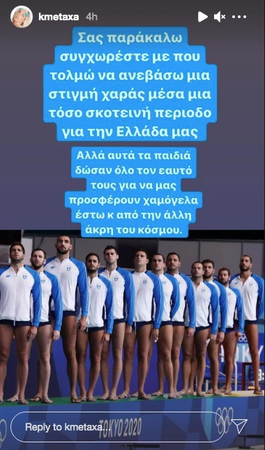 Περήφανη η Κόνι Μεταξά | Η ανάρτησή της μετά την κατάκτηση του ασημένιου μεταλλίου στο Τόκιο