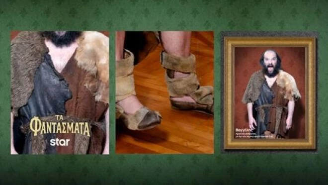 Τα Φαντάσματα