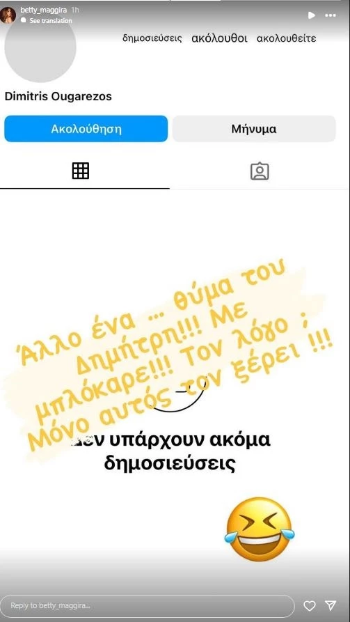 Ο Δημήτρης Ουγγαρέζος αγαπάει τα block στο Ιnstagram | Ποια παρουσιάστρια μπλόκαρε;